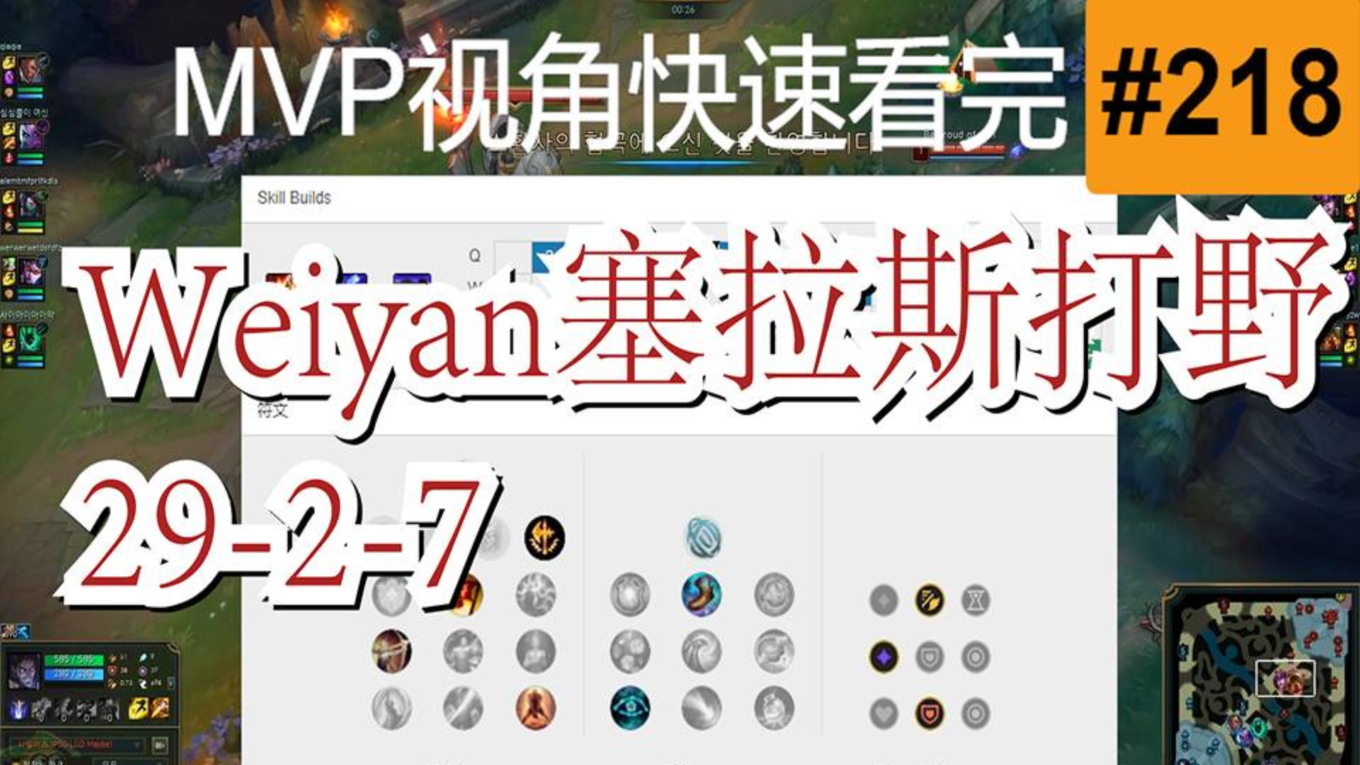 RW.Weiyan塞拉斯打野【MVP视角快速看完一局王者排位】#218